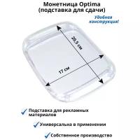 Монетница для магазина (для кассы) с отсеком для акции, рекламы, Сфера PLAST, 1 штука в упаковке