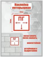 Наклейка пожарный гидрант