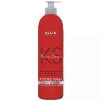 OLLIN Professional Keratin System Фиксирующая маска с кератином для осветленных волос