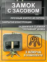 Замок с засовом / Замок гаражный навесной с закрытой задвижной съемной дужкой