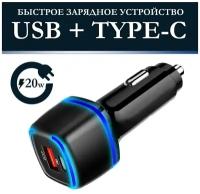 Автомобильное зарядное устройство в прикуриватель USB / USB-C, 3.1A, быстрая зарядка, power delivery