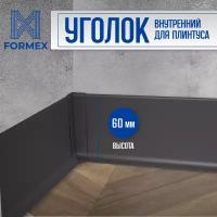 Угол внутренний алюминиевый черный для плинтуса FORMEX H60, 1 шт