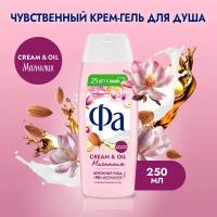 Фа 250 мл Гель для душа Cream & Oil Магнолия