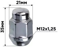 Гайка конус M12х1,25 закрытая 35мм ключ 13/16