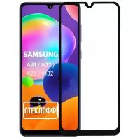 Защитное стекло для Samsung Galaxy A31 / M32 / A32 / A22 / M22 c полным покрытием, серия Стеклофф Base