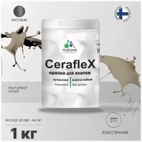 Краска резиновая Malare Ceraflex для керамической плитки, эластичная, моющаяся, быстросохнущая, без запаха, матовая, кварцевый серый, 1 кг