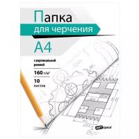 Папка для черчения ArtSpace 29.7 х 21 см (A4), 160 г/м², 10 л