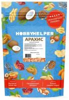 Арахис жареный, соленый дой пак 1500г HOBBYHELPER