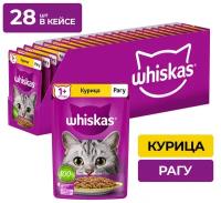 Корм влажный Whiskas полнорационный рагу курица 28 штук по 75 г