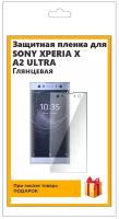 Гидрогелевая защитная плёнка для SONY Xperia XA2 Ultra глянцевая,не стекло,на дисплей,для телефона