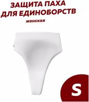 Защита паха женская для единоборств, каратэ, тхэквондо, Leosport S