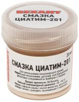 Смазка REXANT ЦИАТИМ-201 20 мл