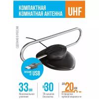 Антенна для цифрового тв РЭМО Bas-5117USB комнатная активная