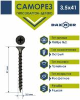 Саморез по дереву 3,5х41 фосфатированный Daxmer (1кг)