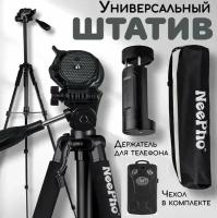 Штатив - трипод для камеры и смартфона NeePho 8830