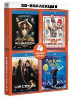 3D коллекция (Blu-ray 3D)