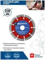 Диск алмазный отрезной VertexTools 04-230-9, 230 мм