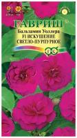 Семена Гавриш Бальзамин Уоллера Искушение светло-пурпурное F1 5 шт