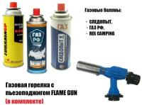 Баллон для газов (набор) следопыт, ГАЗ РФ, REX CAMPING с пьезо горелкой FLAME GUN