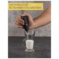 Капучинатор для вспенивания молока / Капучинатор ручной / Вспениватель для молока / Капучинатор электрический / Ручной вспениватель для кофе / Мини-вспениватель