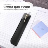 Чехол для ручки из экокожи Flexpocket, цвет черный