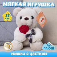 Мягкая игрушка Мишка с цветком