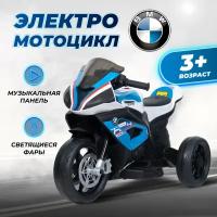 Детский электромобиль BMW мотоцикл Farfello HL1331,12V, AUX, USB-вход, MP3-плеер, от 3 до 6 лет, до 30 кг, цвет синий