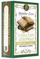 Гадальные карты АСТ Тайна Таро Ленорман. Узнай свое будущее! 36 карт