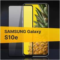 Полноэкранное защитное стекло для Samsung Galaxy S10E / Закаленное стекло с олеофобным покрытием для Самсунг Галакси С10Е Full Glue Premium