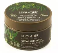 Антицеллюлитный скраб для тела Ecolatier/GREEN Упругость & Релаксация Серия ORGANIC CANNABIS, 300 г