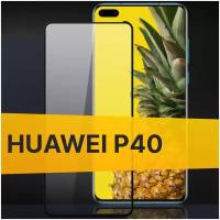 Полноэкранное защитное стекло для Huawei P40 / Закаленное стекло с олеофобным покрытием для Хуавей Пи 40 Full Glue Premium