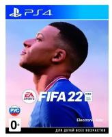 Игра для PlayStation 4 FIFA 22, полностью на русском языке