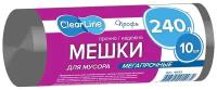 Мусорные мешки 240л/10шт ПВД черные Clear Line