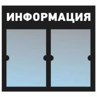 Информационный стенд - доска 