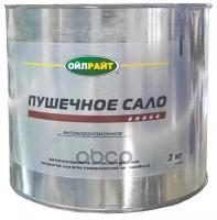 Антикоррозийная Защитная Смазка Пушечное Сало 2кг Oilright OILRIGHT арт. 6105