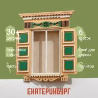 Русский наличник, сборная модель деревянного наличника, развивающий набор для творчества
