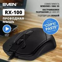 Мышь RX-100 чёрная (кн. копировать-вставить. 5+1кл. 1000-400DPI, блист.)