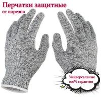Перчатки для защиты от порезов из полиэтиленовых нитей, серые, 1 пара