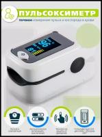 Пульсоксиметр Pulse Oximeter Fingertrp