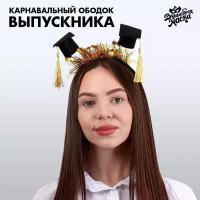 Карнавальный ободок «Выпускник университета» с шапочками ТероПром 9331494