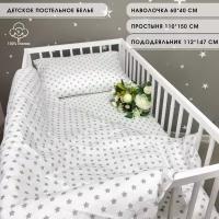 Комплект детского постельного белья в кроватку Звездочки, BabyGood,100 % хлопок