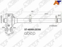 SAT ST495602S350 Вал промежуточный приводной RH MT KIA SPORTAGE SL 10-16/HYUNDAI IX35 10MY 09-15