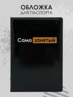 Обложка для паспорта Milarky, оранжевый, черный