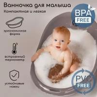 Ванночка для купания AMAROBABY Raft, серый