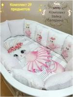 Комплект бортиков в детскую кроватку для новорожденных 29 предметов с постельным бельем и одеялом 