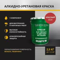 Уником Краска для черных и цветных металлов 2 в 1, для ангаров, гаражей, складов, красный 2,5 кг