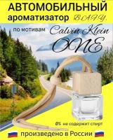 Автопарфюм / автомобильный B.A.F.Y. ароматизатор по мотивам CK One Calvin Klein