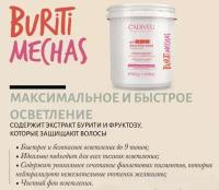 Cadiveu Buriti Mechas Осветляющая пудра 500 мл