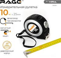 Измерительная рулетка Vira Rage 100050, 25 мм х10 м