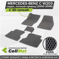 ЭВА ЕВА EVA коврики CellMat в салон c 3D лапкой для Mercedes-Benz C W203 седан, АWD, Мерседес Бенц С, полный привод, 2000-2006
